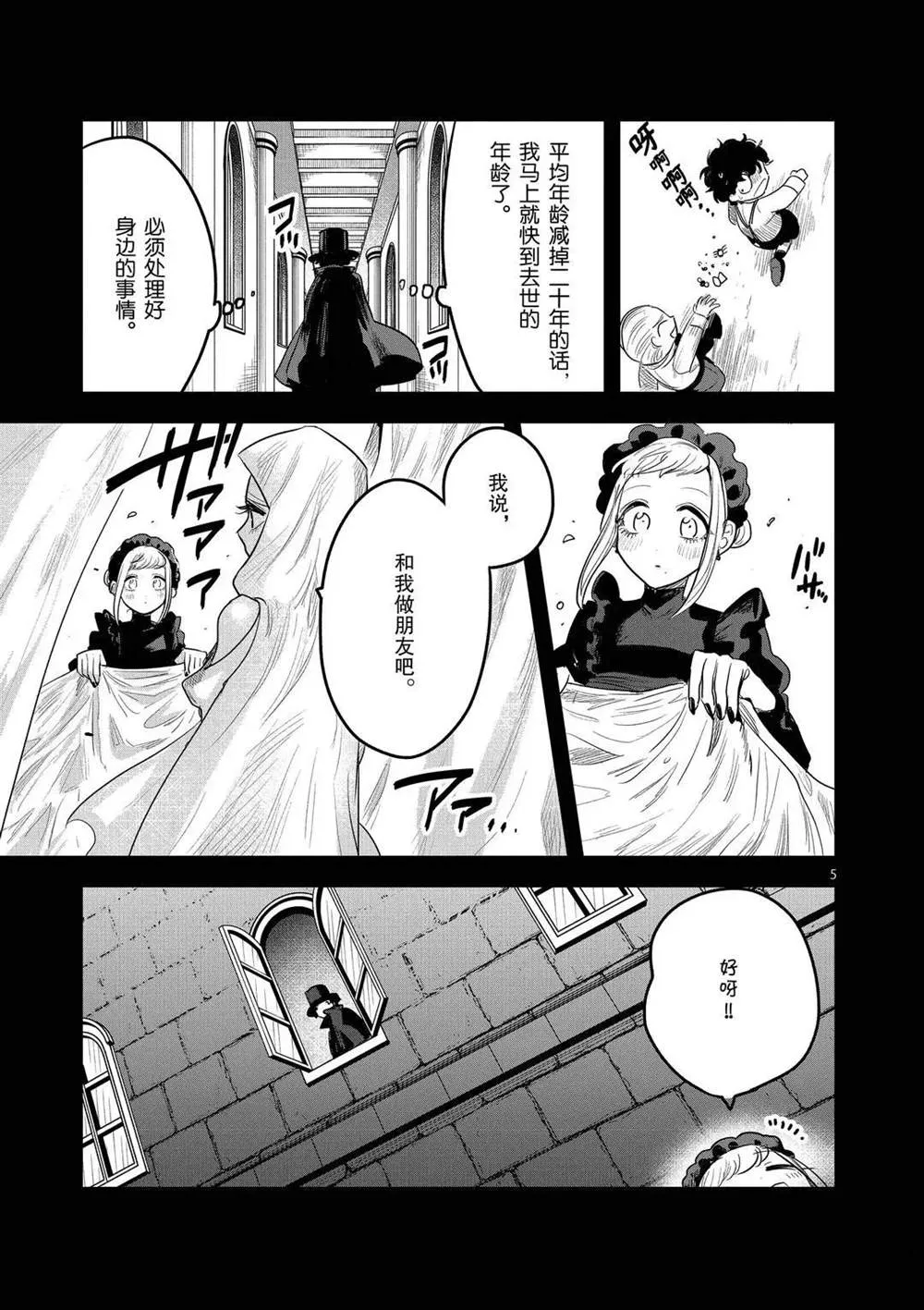 第170话 初恋 第5页