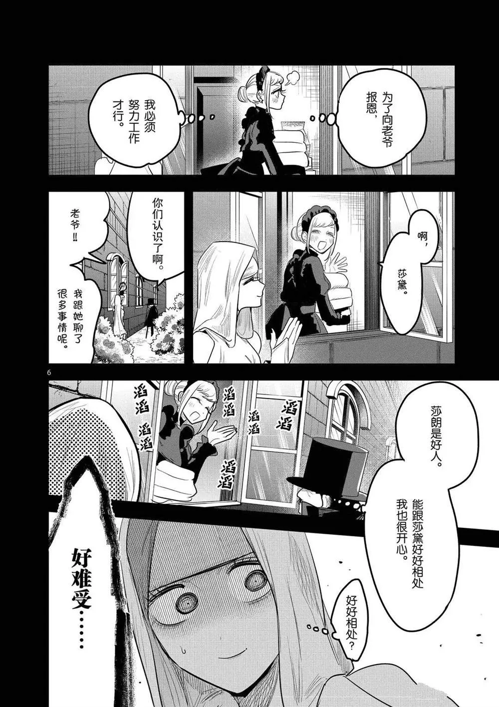 第170话 初恋 第6页
