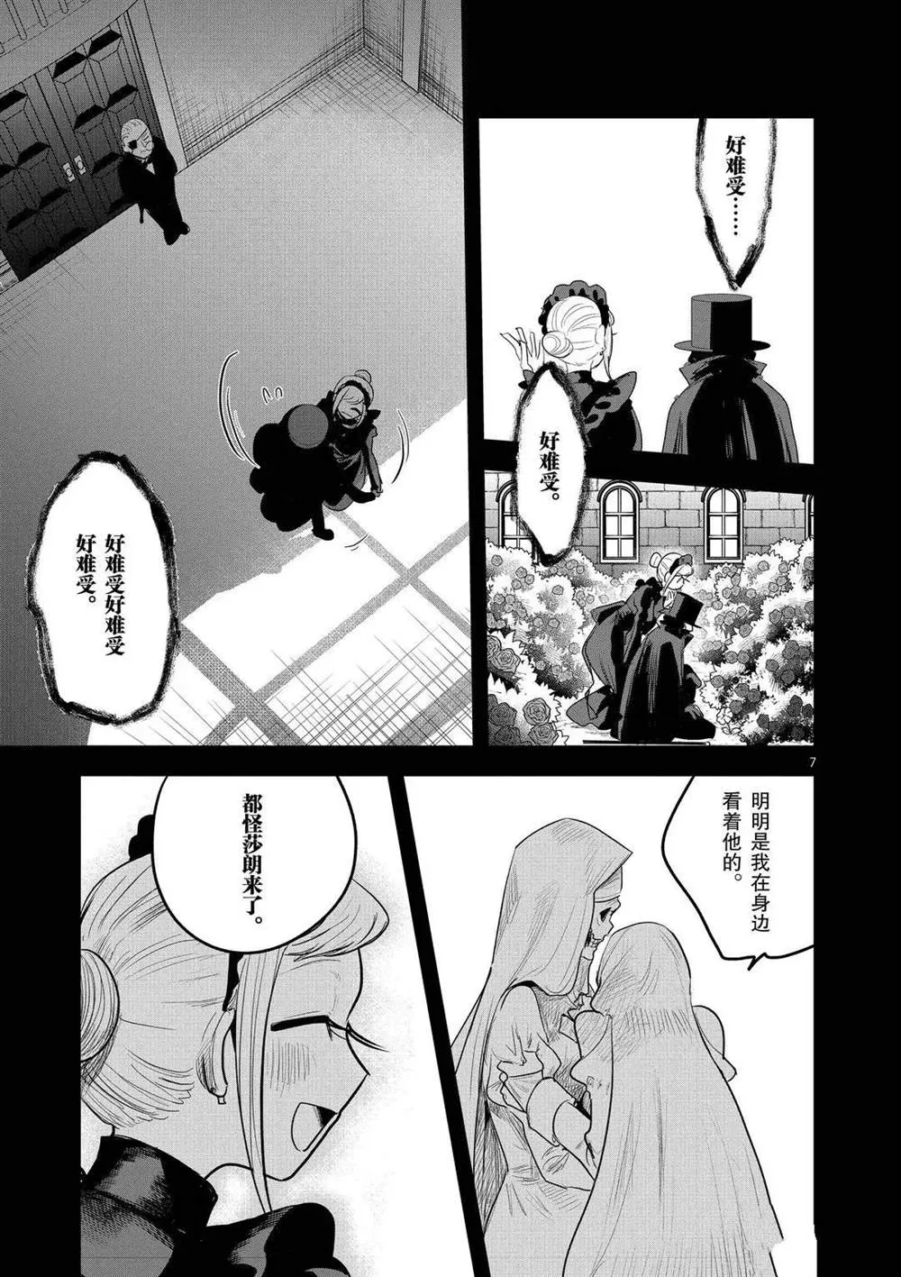 第170话 初恋 第7页