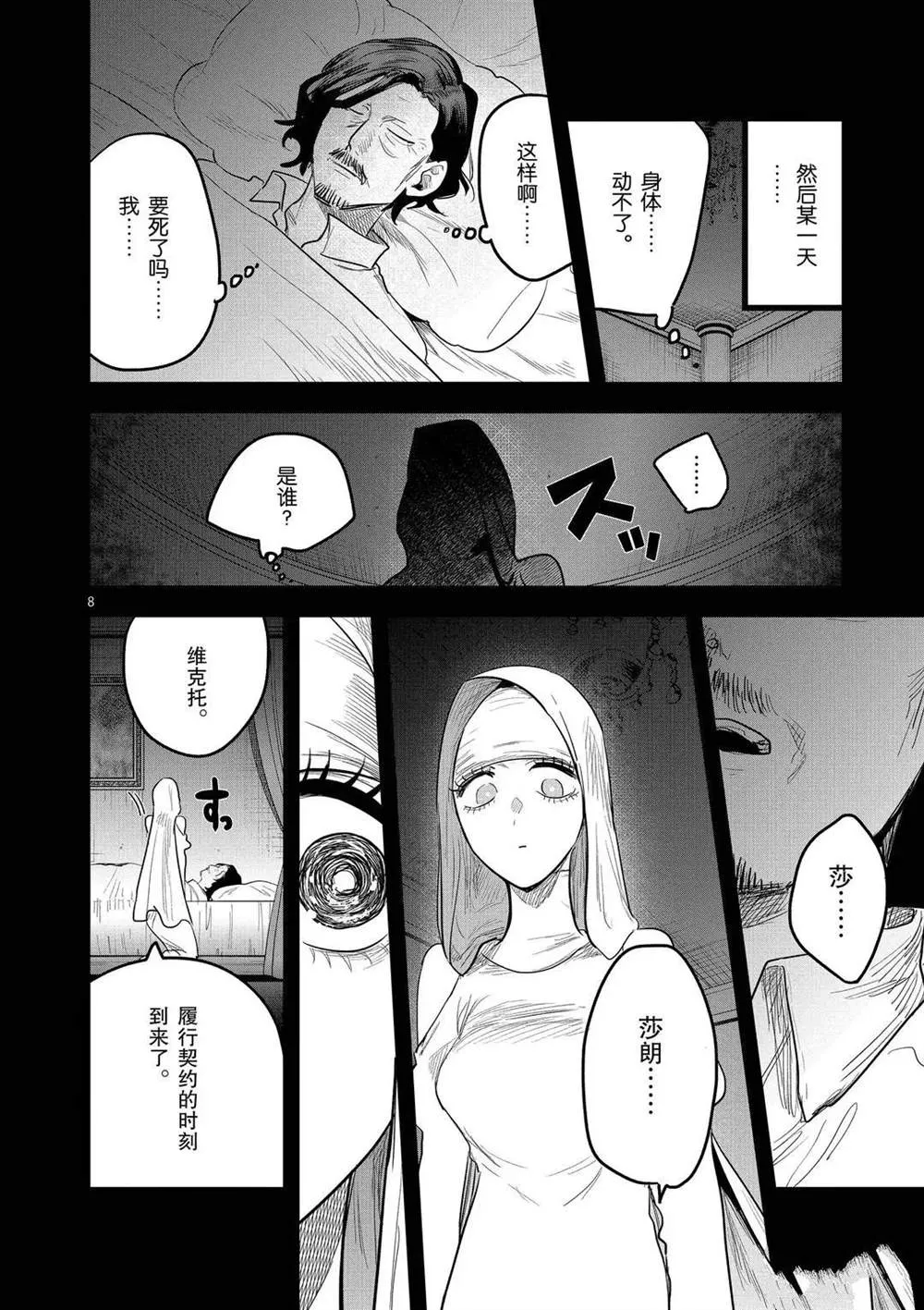 第170话 初恋 第8页