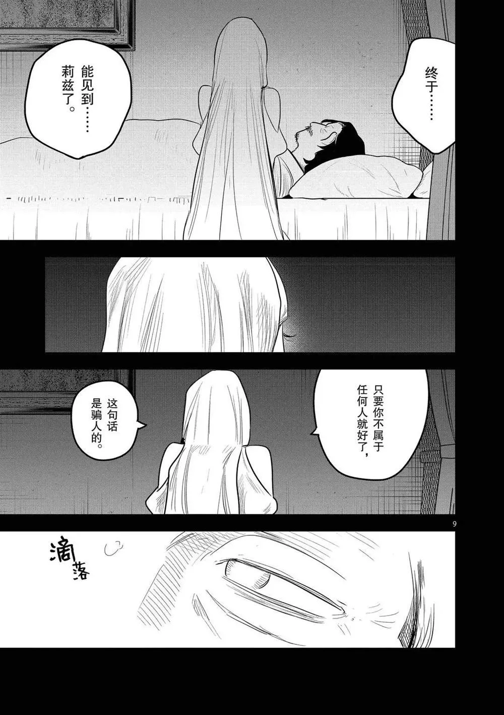 第170话 初恋 第9页