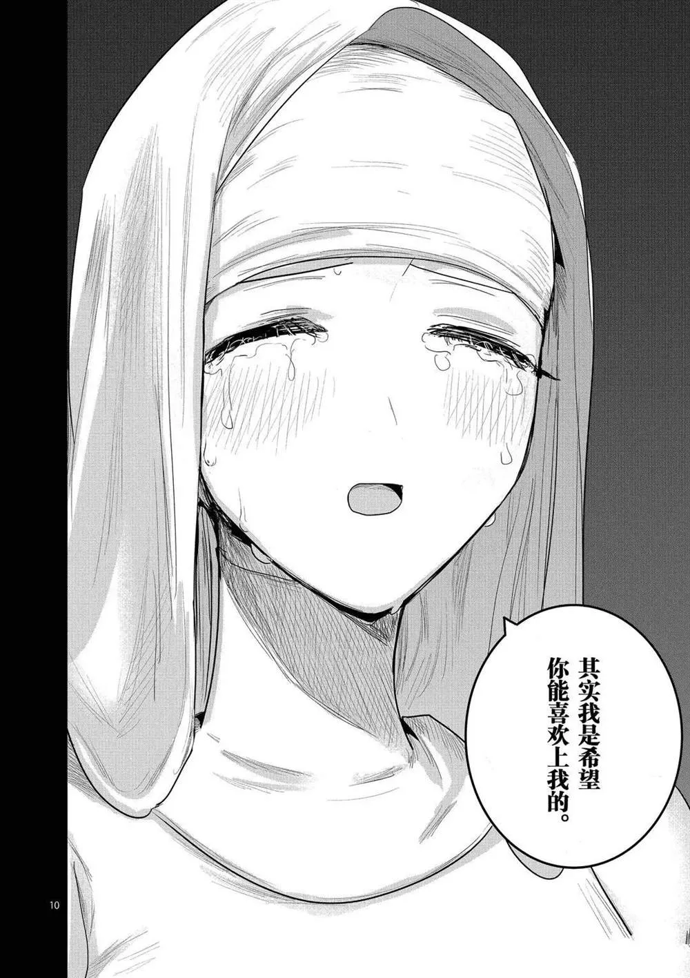 第170话 初恋 第10页