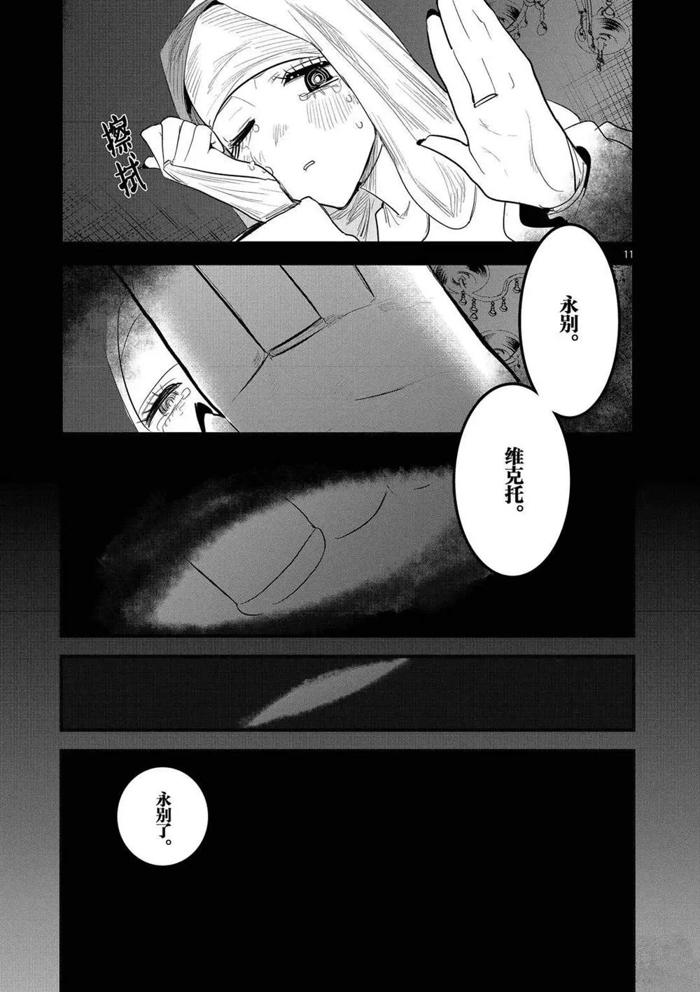 第170话 初恋 第11页