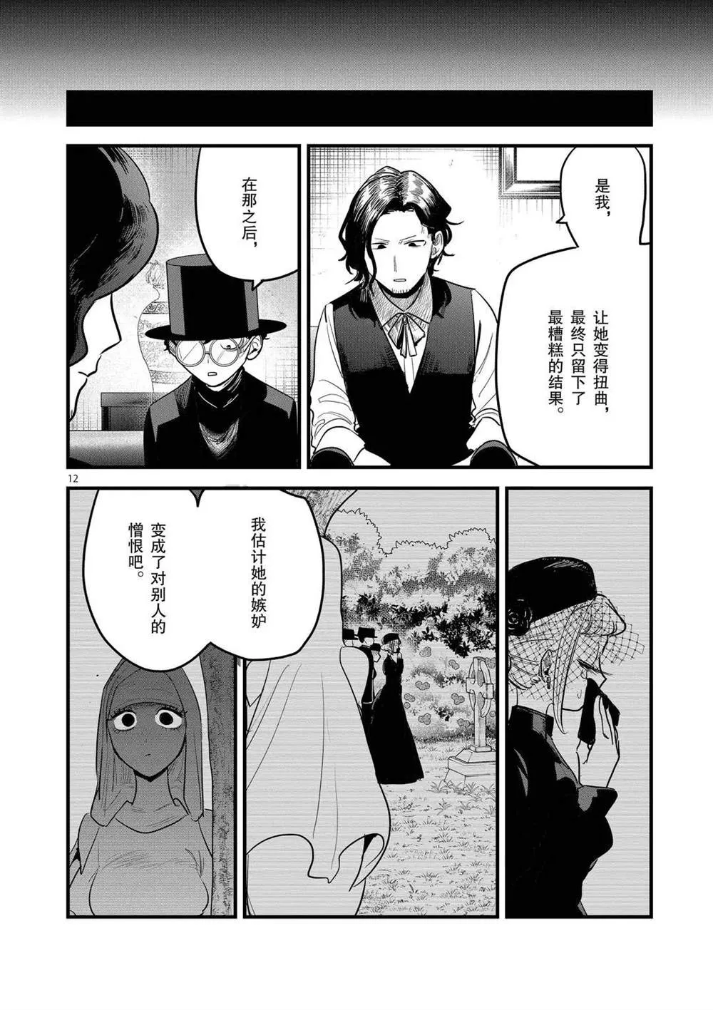 第170话 初恋 第12页