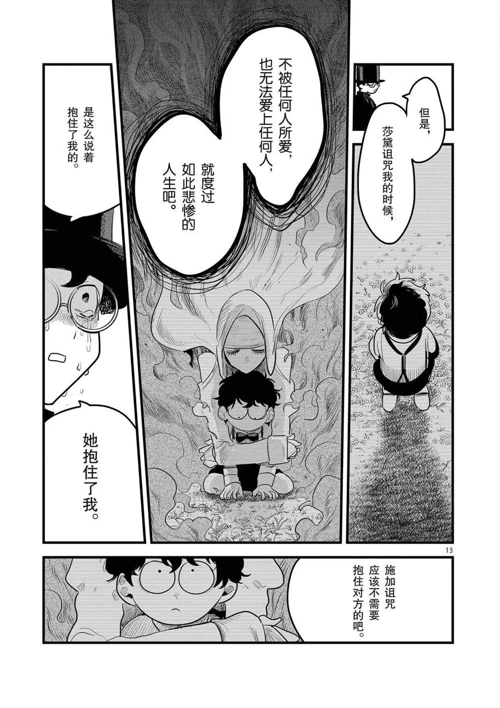 第170话 初恋 第13页