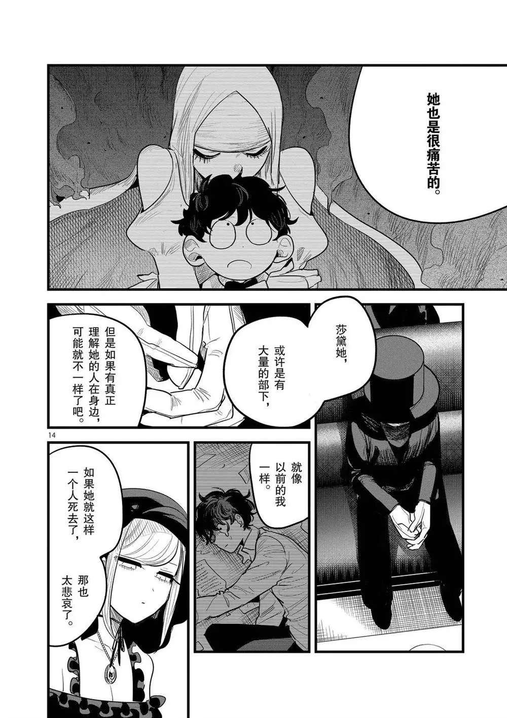 第170话 初恋 第14页