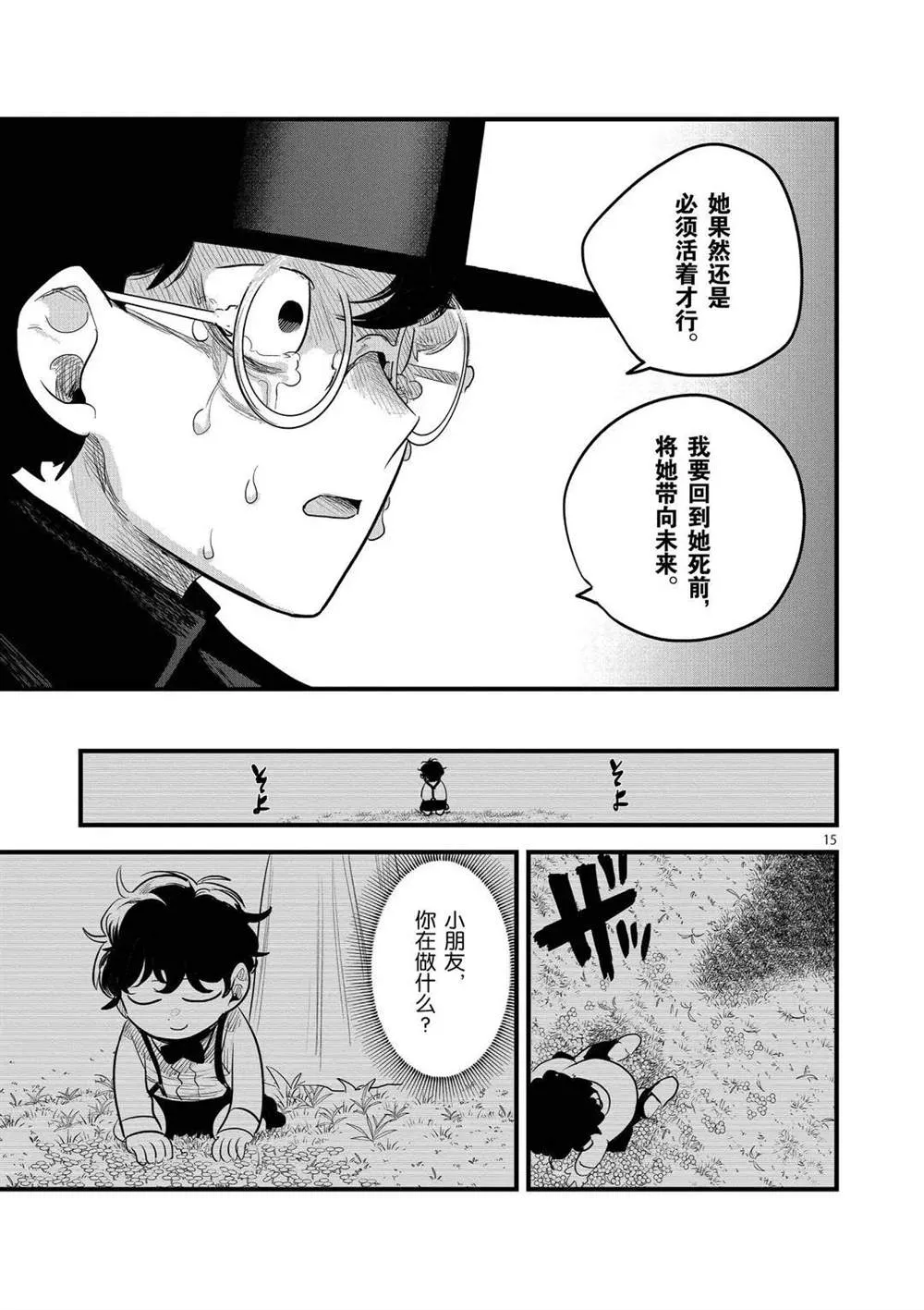 第170话 初恋 第15页