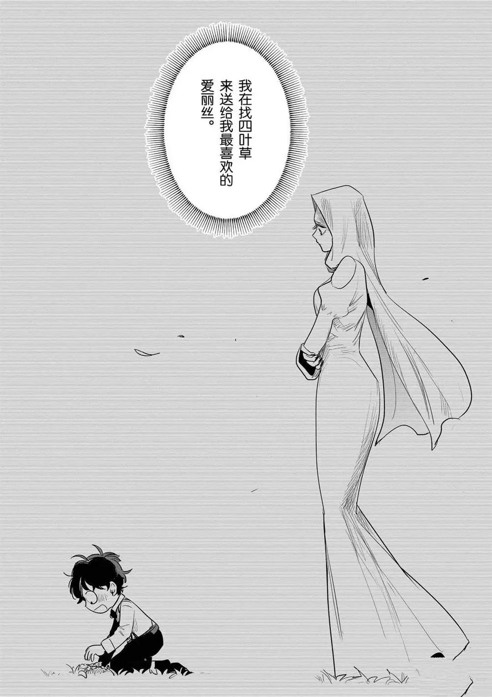 第170话 初恋 第16页