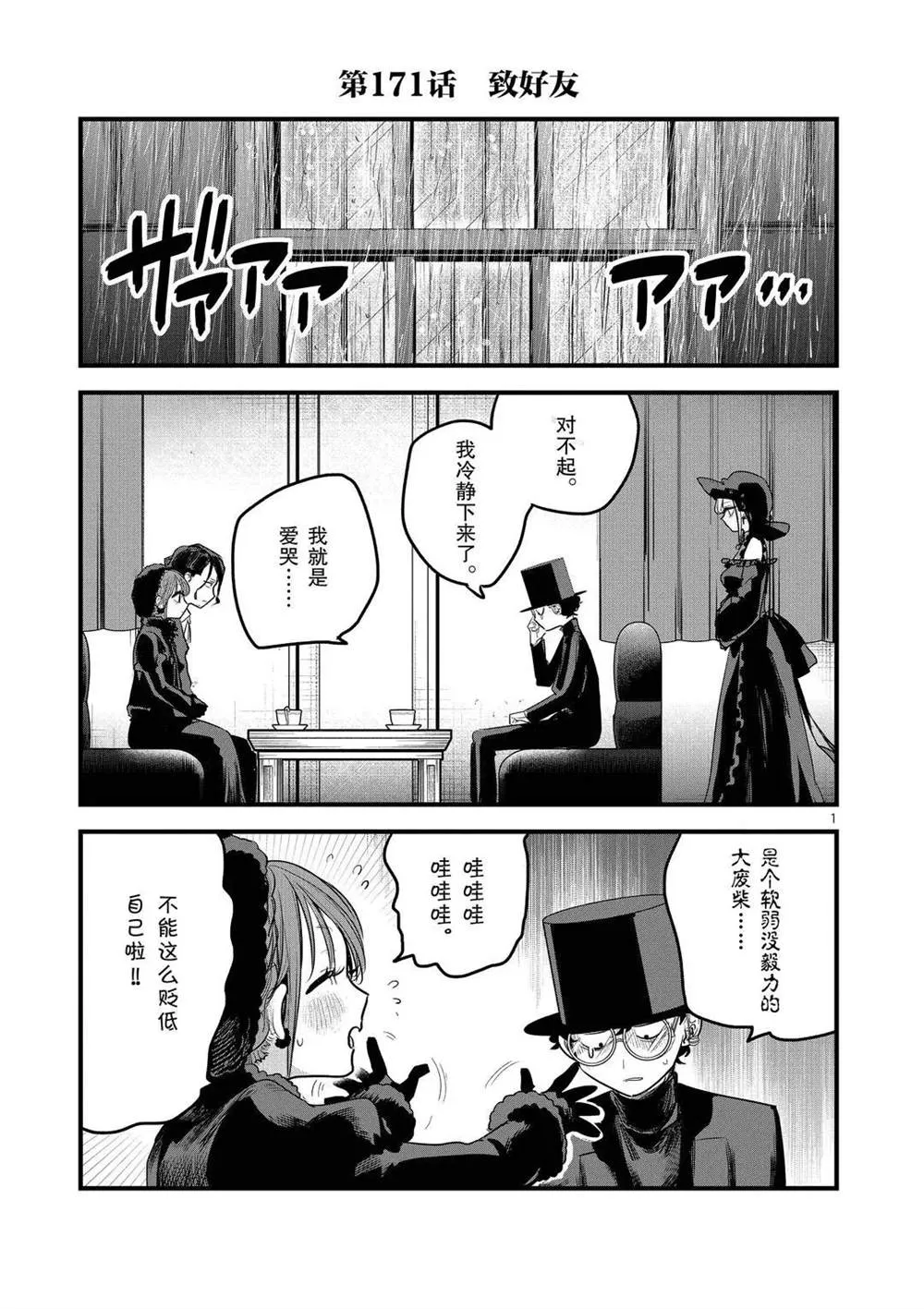 第171话 致好友 第1页