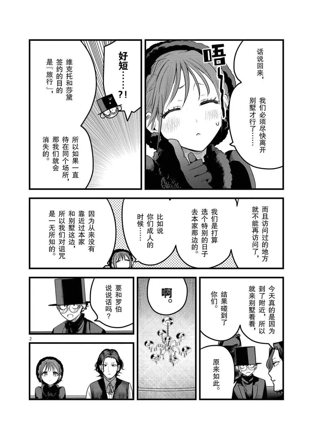 第171话 致好友 第2页