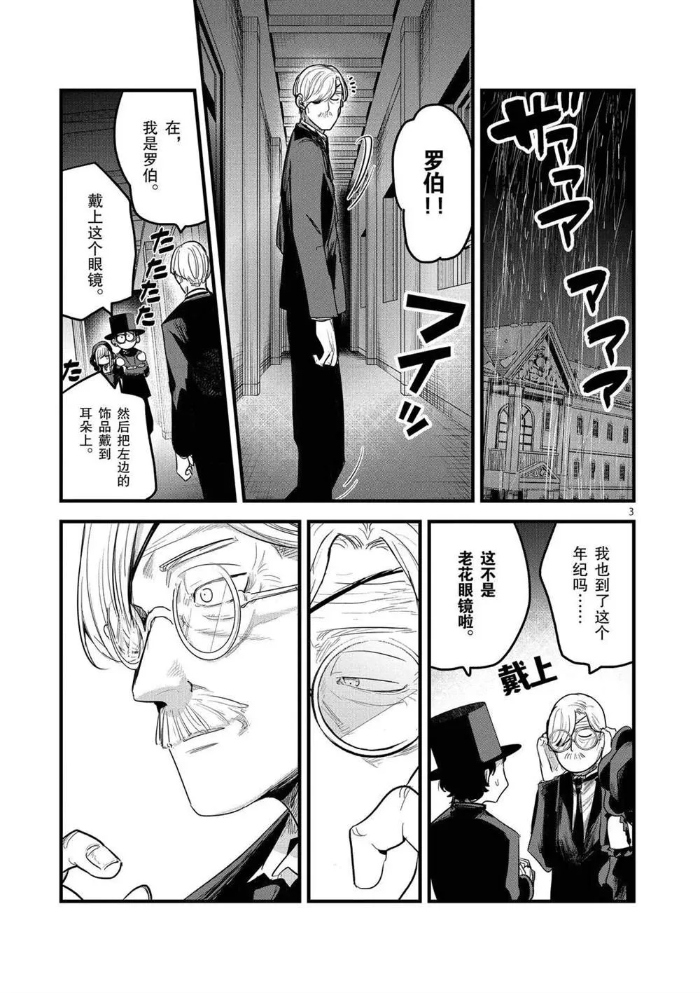 第171话 致好友 第3页