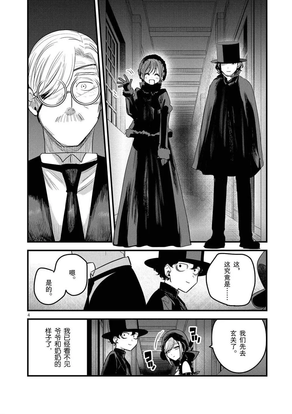 第171话 致好友 第4页