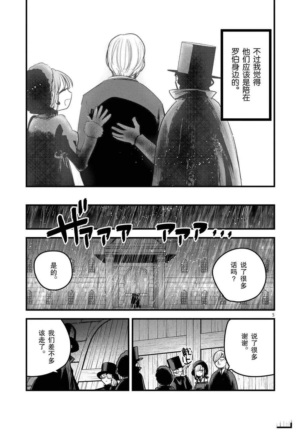 第171话 致好友 第5页