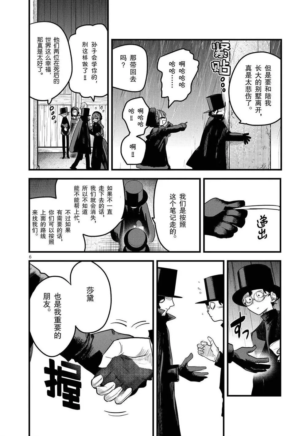 第171话 致好友 第6页