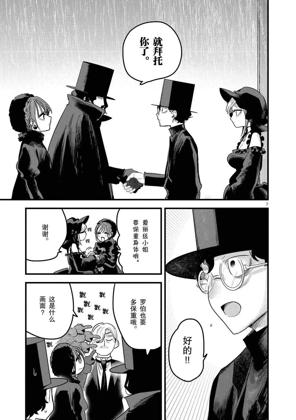 第171话 致好友 第7页