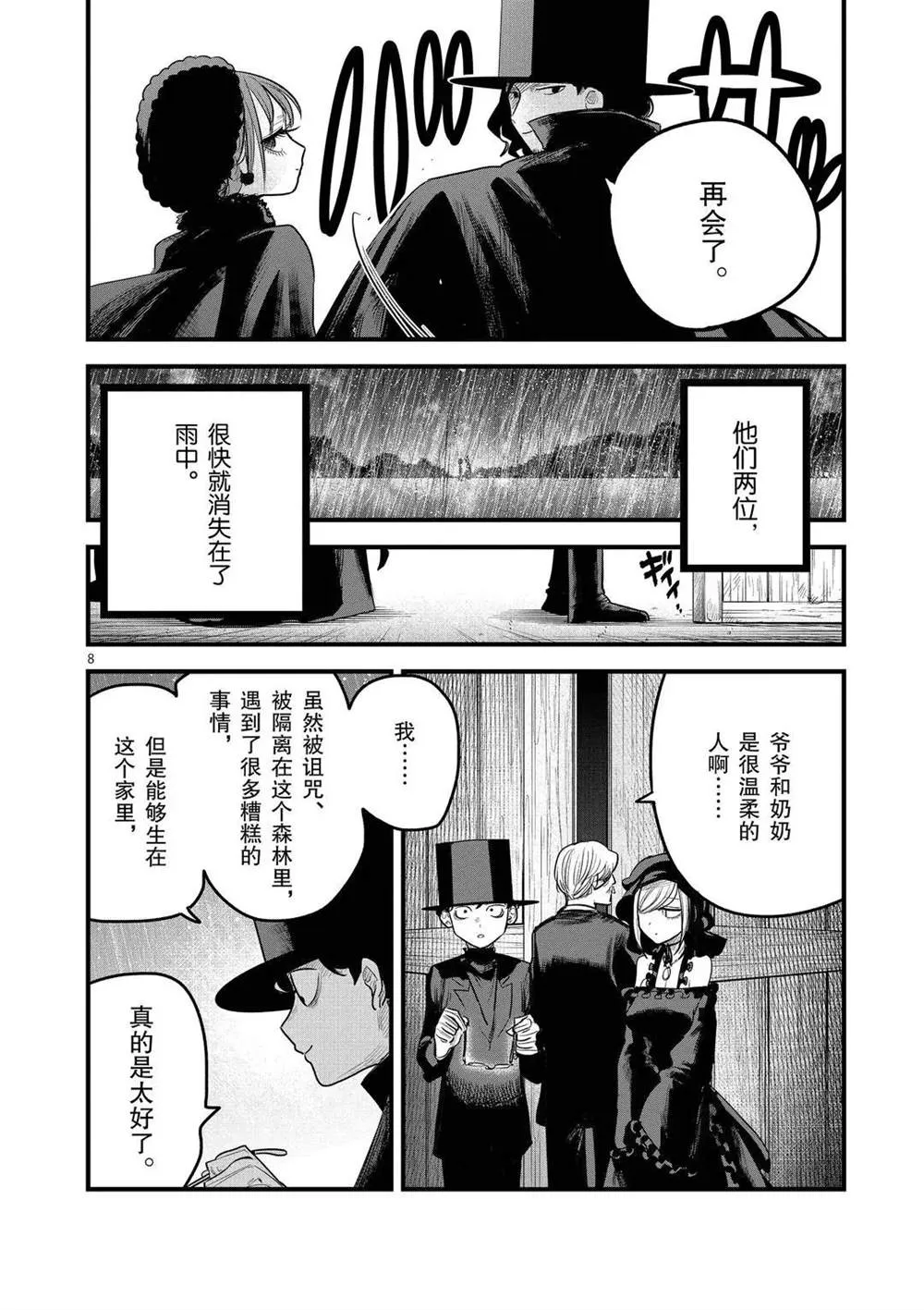 第171话 致好友 第8页