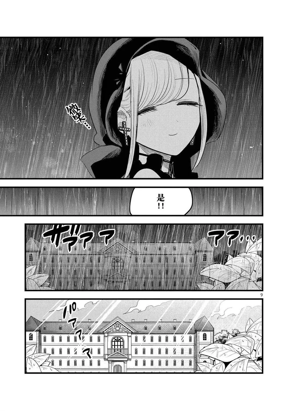 第171话 致好友 第9页