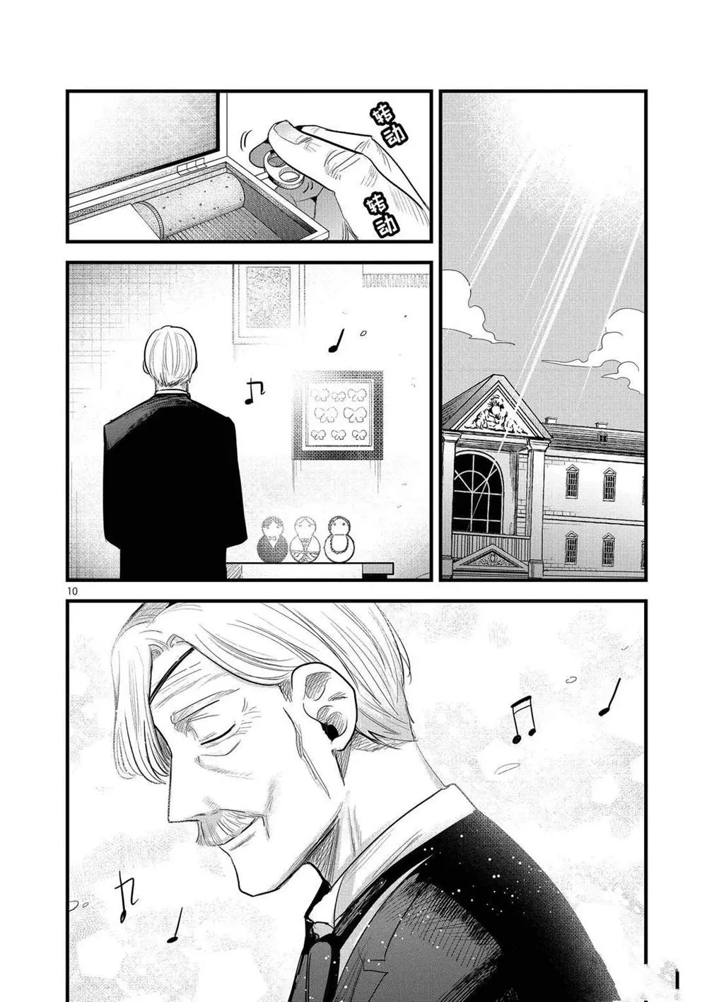 第171话 致好友 第10页