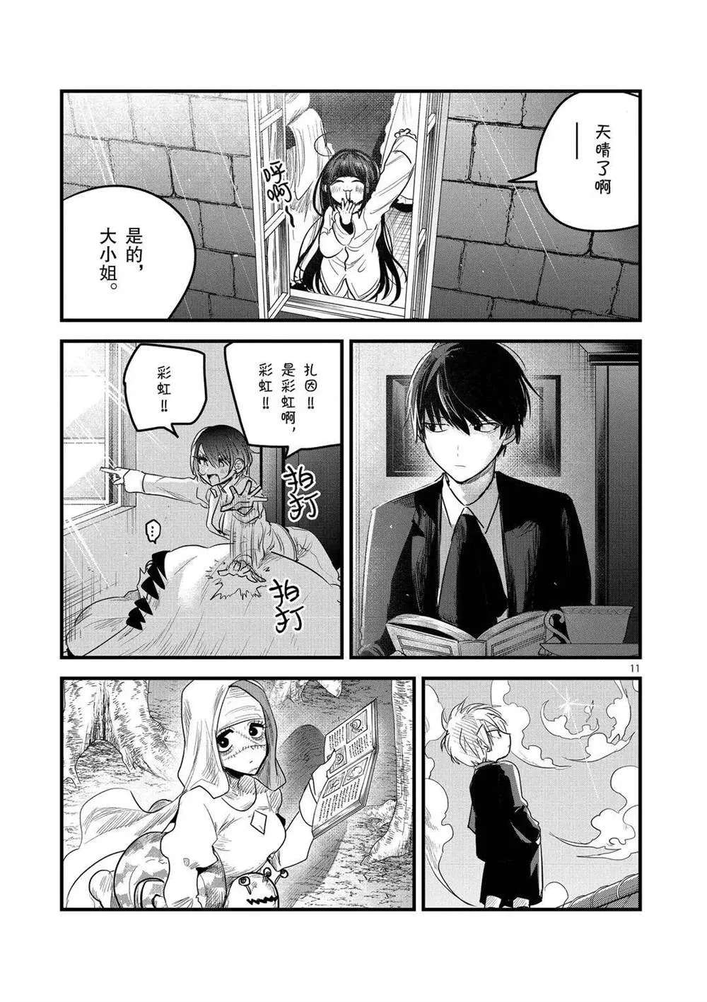 第171话 致好友 第11页