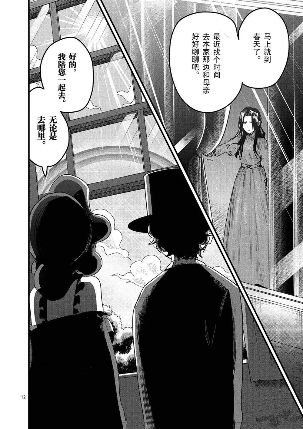 第171话 致好友 第12页