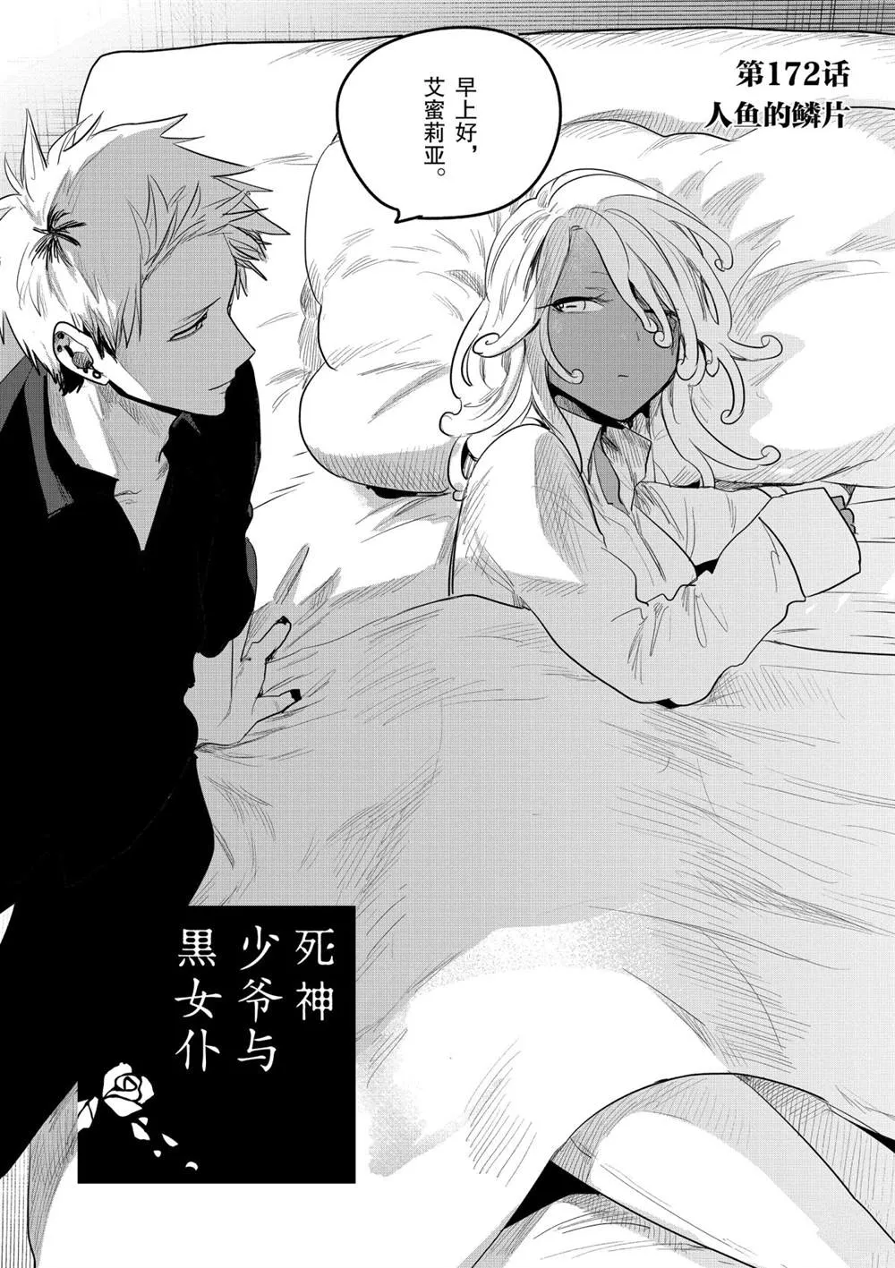 第172话 人鱼的鳞片 第1页