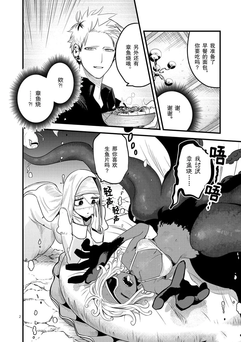 第172话 人鱼的鳞片 第2页