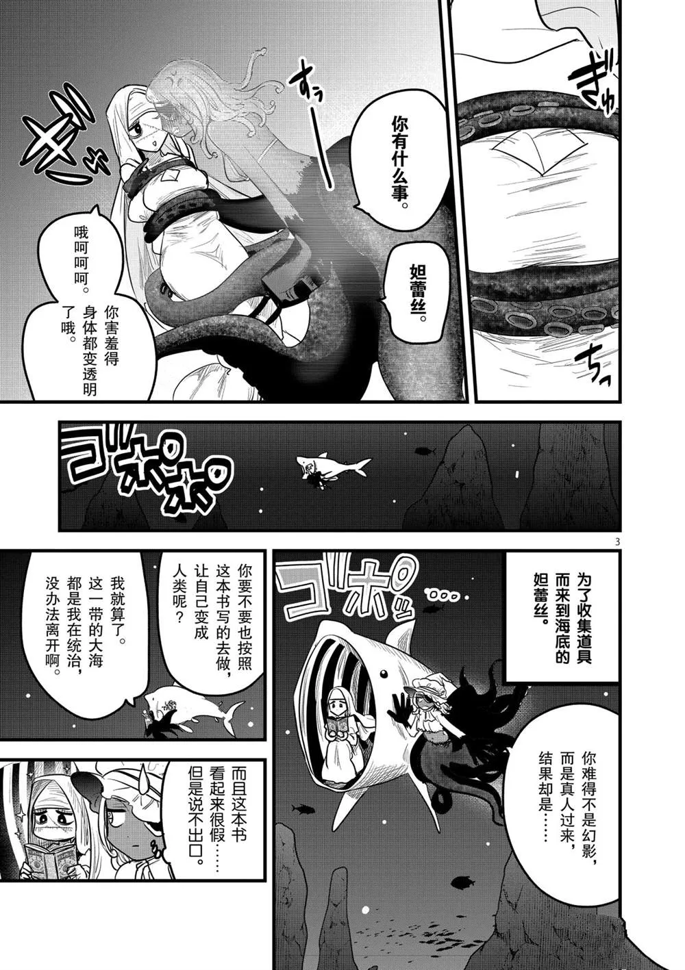第172话 人鱼的鳞片 第3页