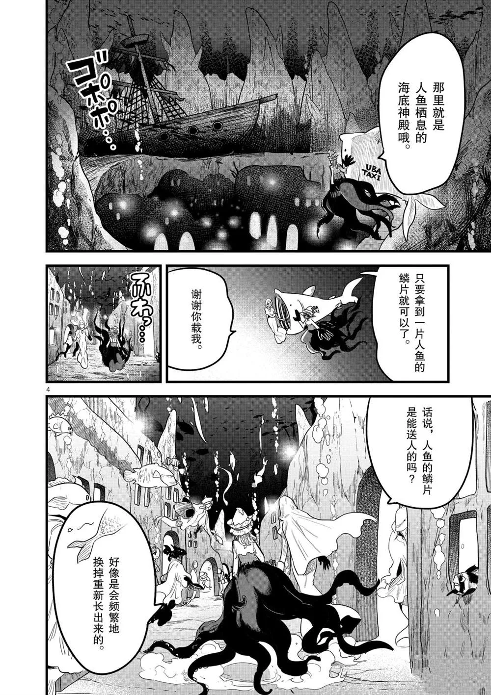 第172话 人鱼的鳞片 第4页