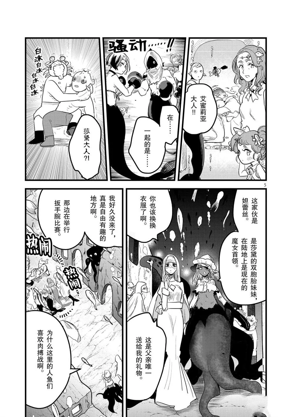 第172话 人鱼的鳞片 第5页