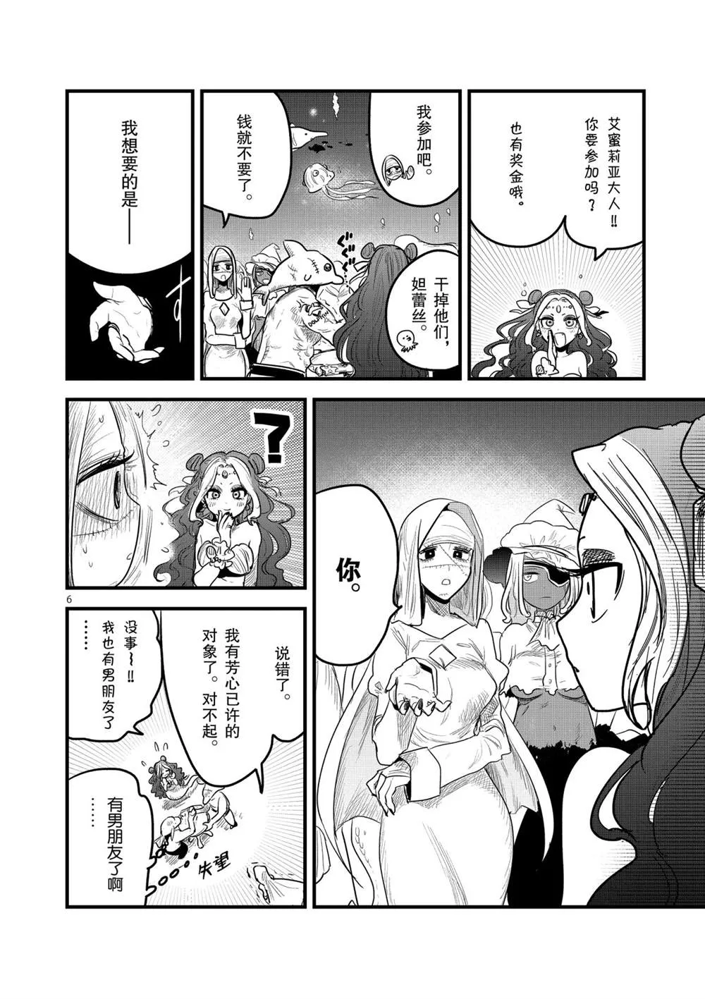 第172话 人鱼的鳞片 第6页