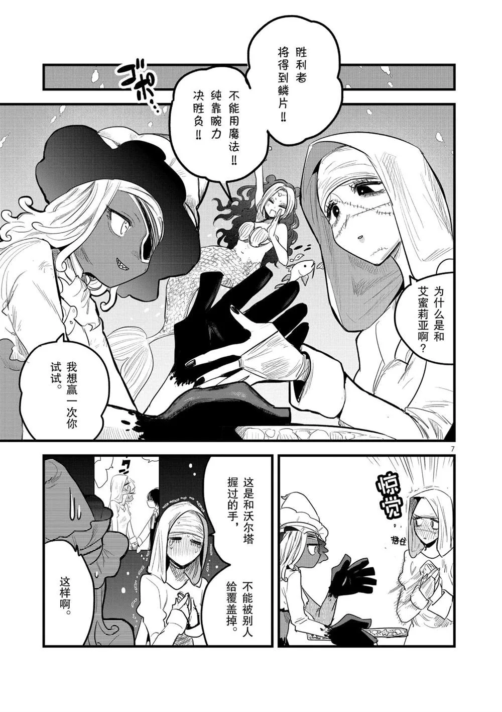 第172话 人鱼的鳞片 第7页