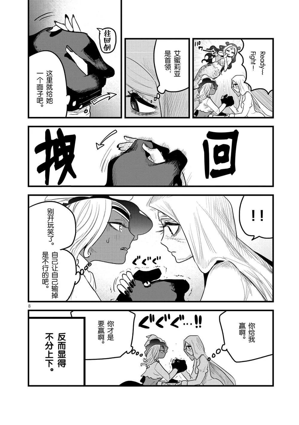 第172话 人鱼的鳞片 第8页