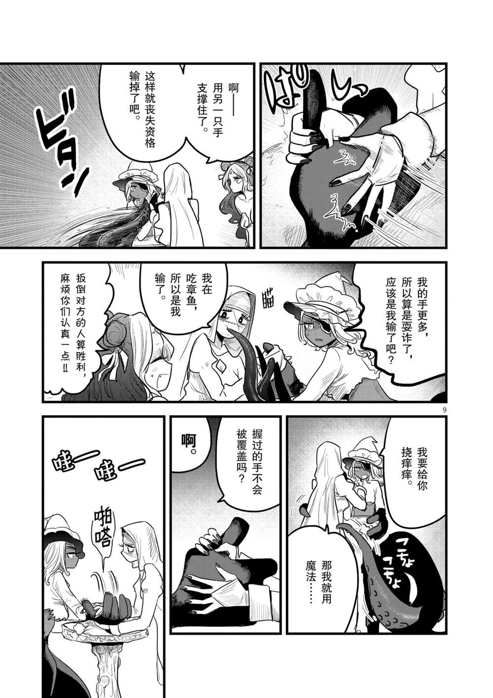 第172话 人鱼的鳞片 第9页