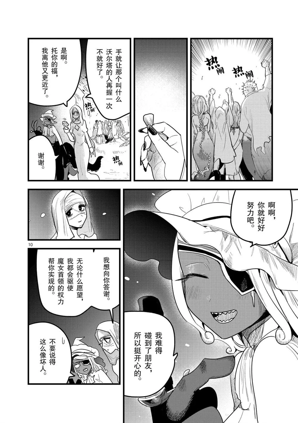 第172话 人鱼的鳞片 第10页