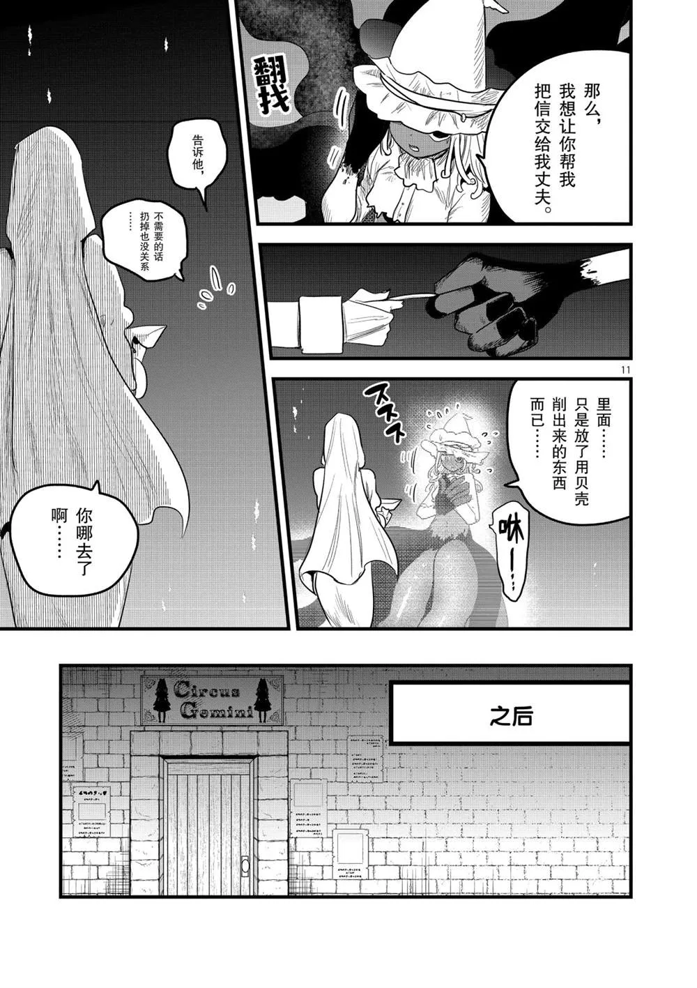第172话 人鱼的鳞片 第11页