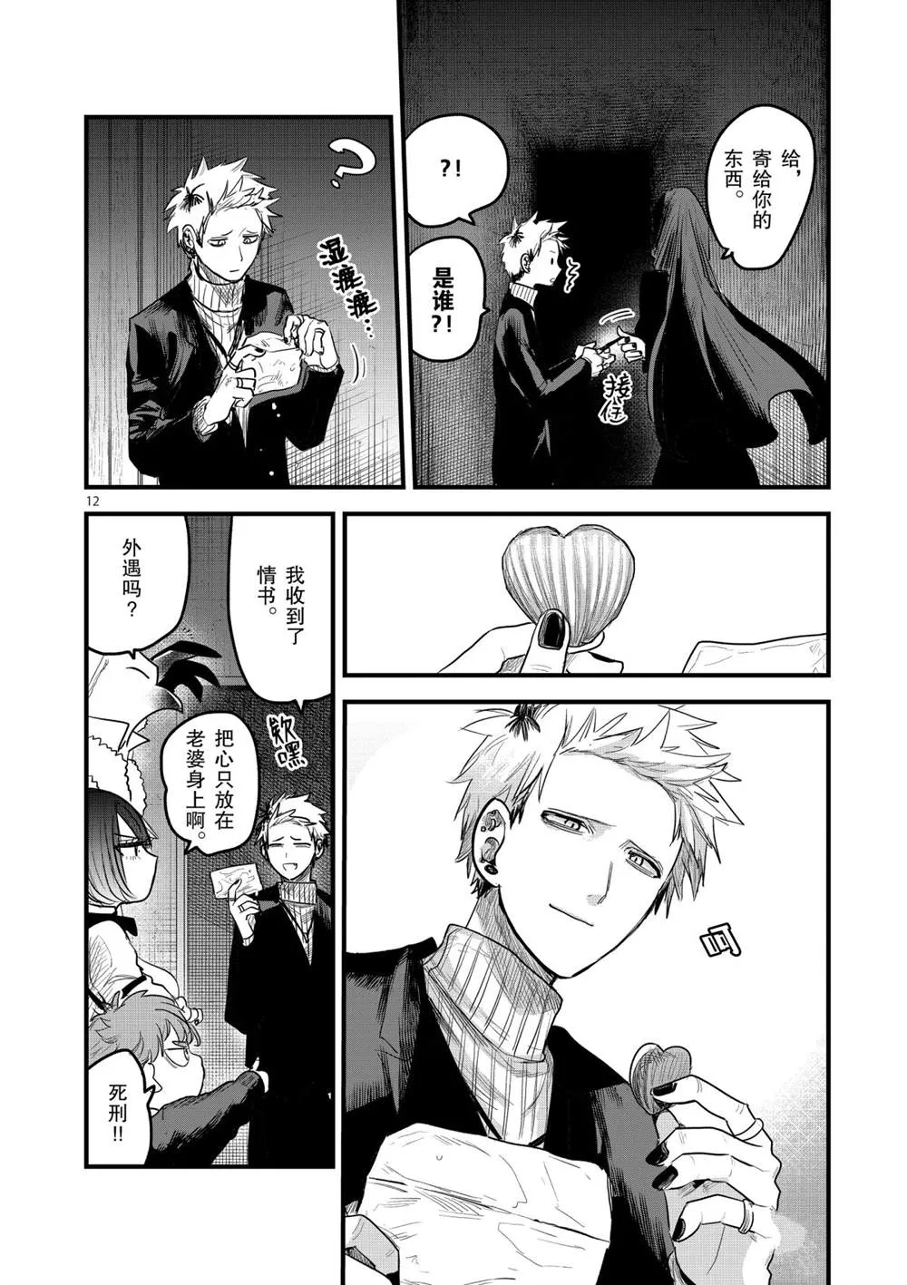 第172话 人鱼的鳞片 第12页