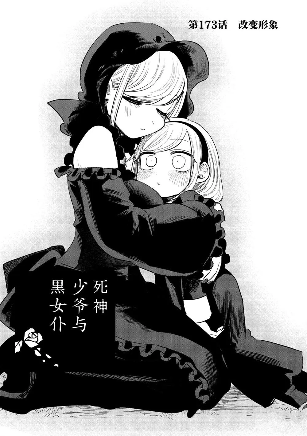 第173话 改变形象 第1页