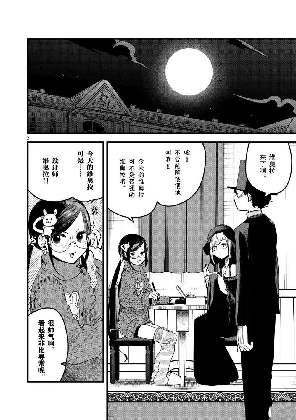 第173话 改变形象 第2页