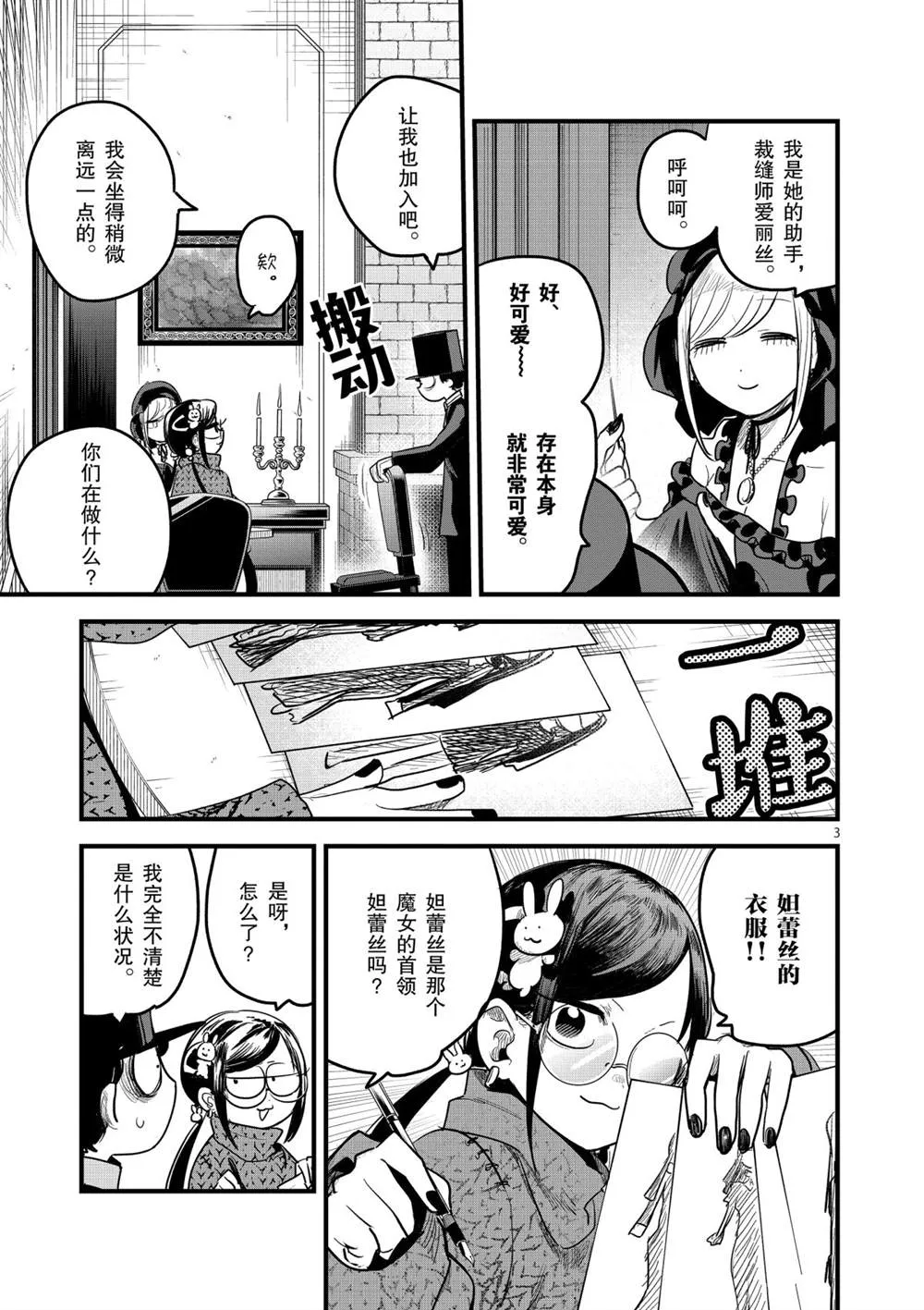 第173话 改变形象 第3页