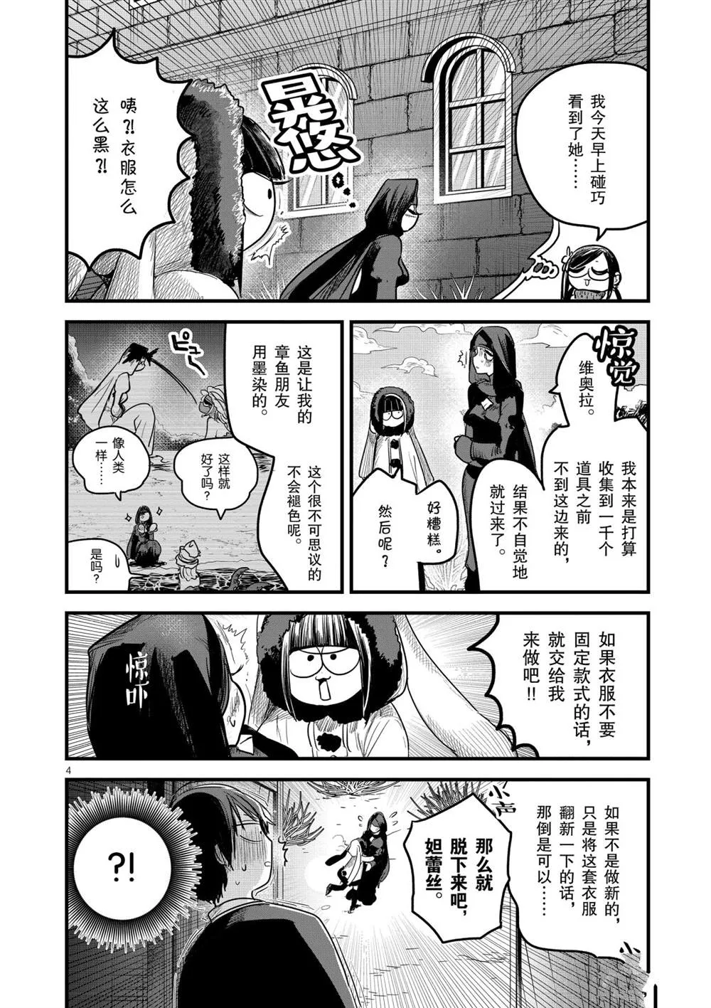 第173话 改变形象 第4页