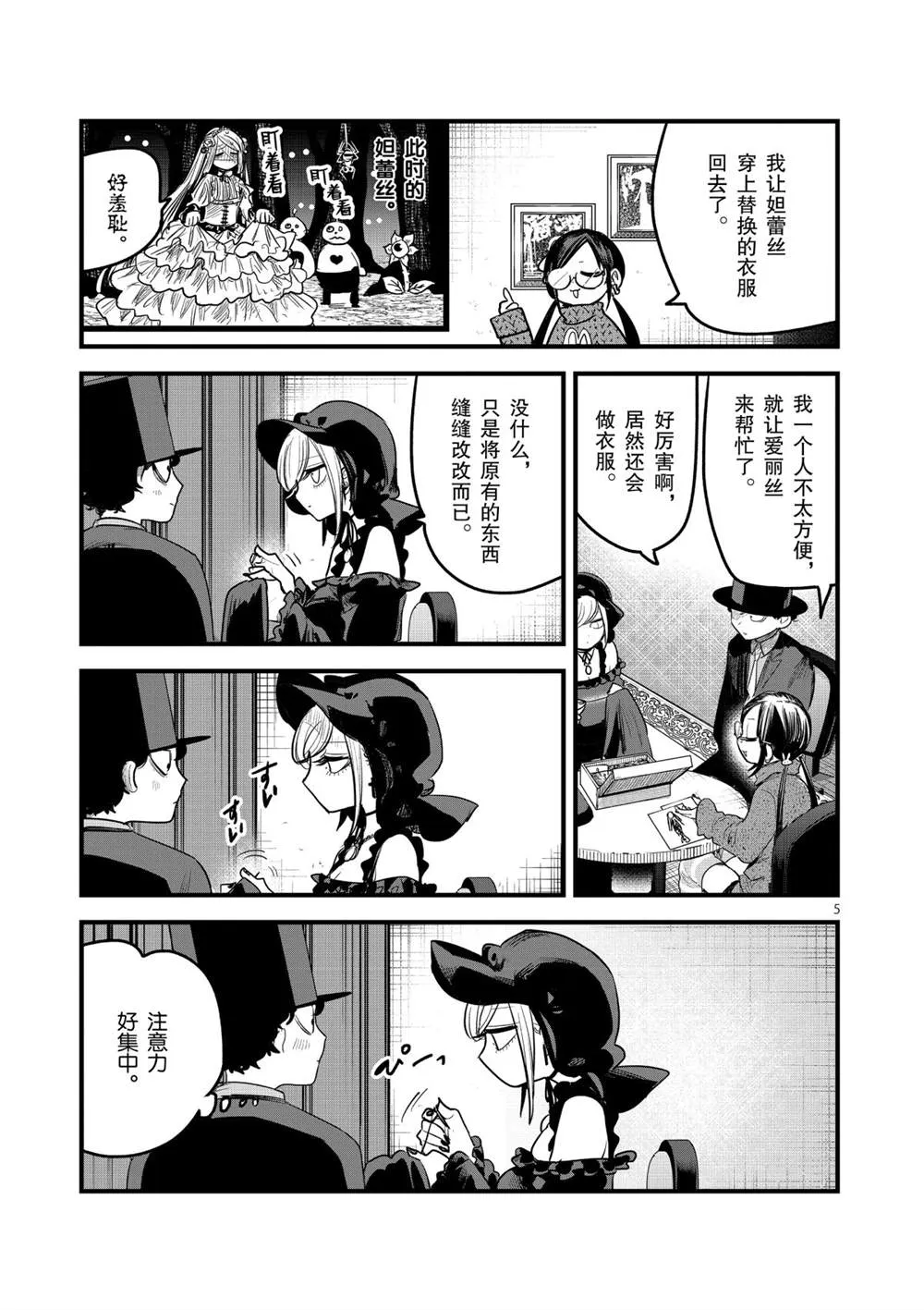 第173话 改变形象 第5页