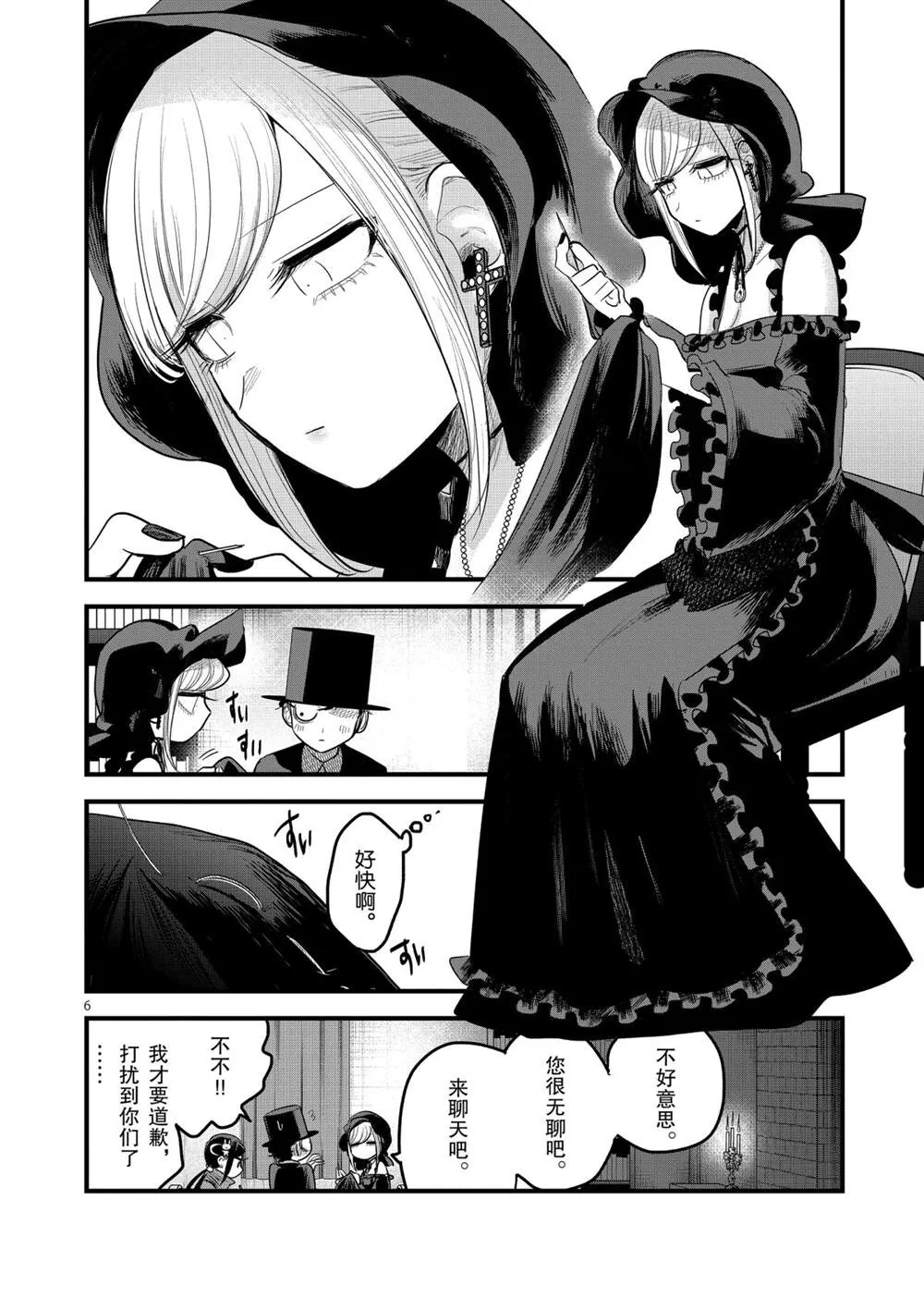 第173话 改变形象 第6页