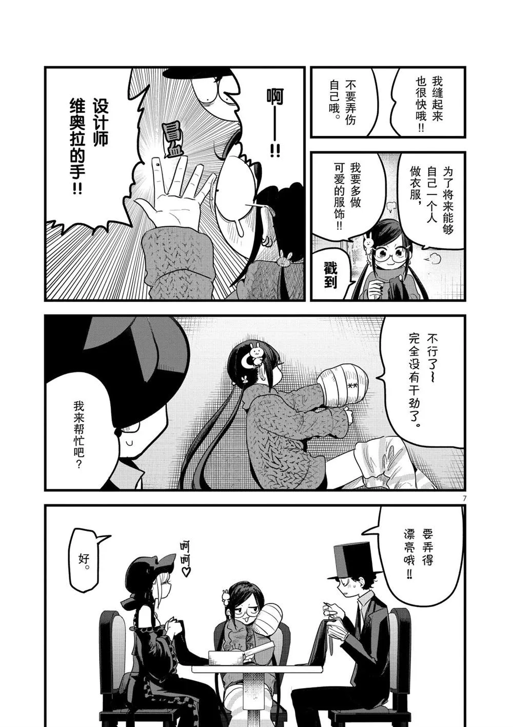 第173话 改变形象 第7页