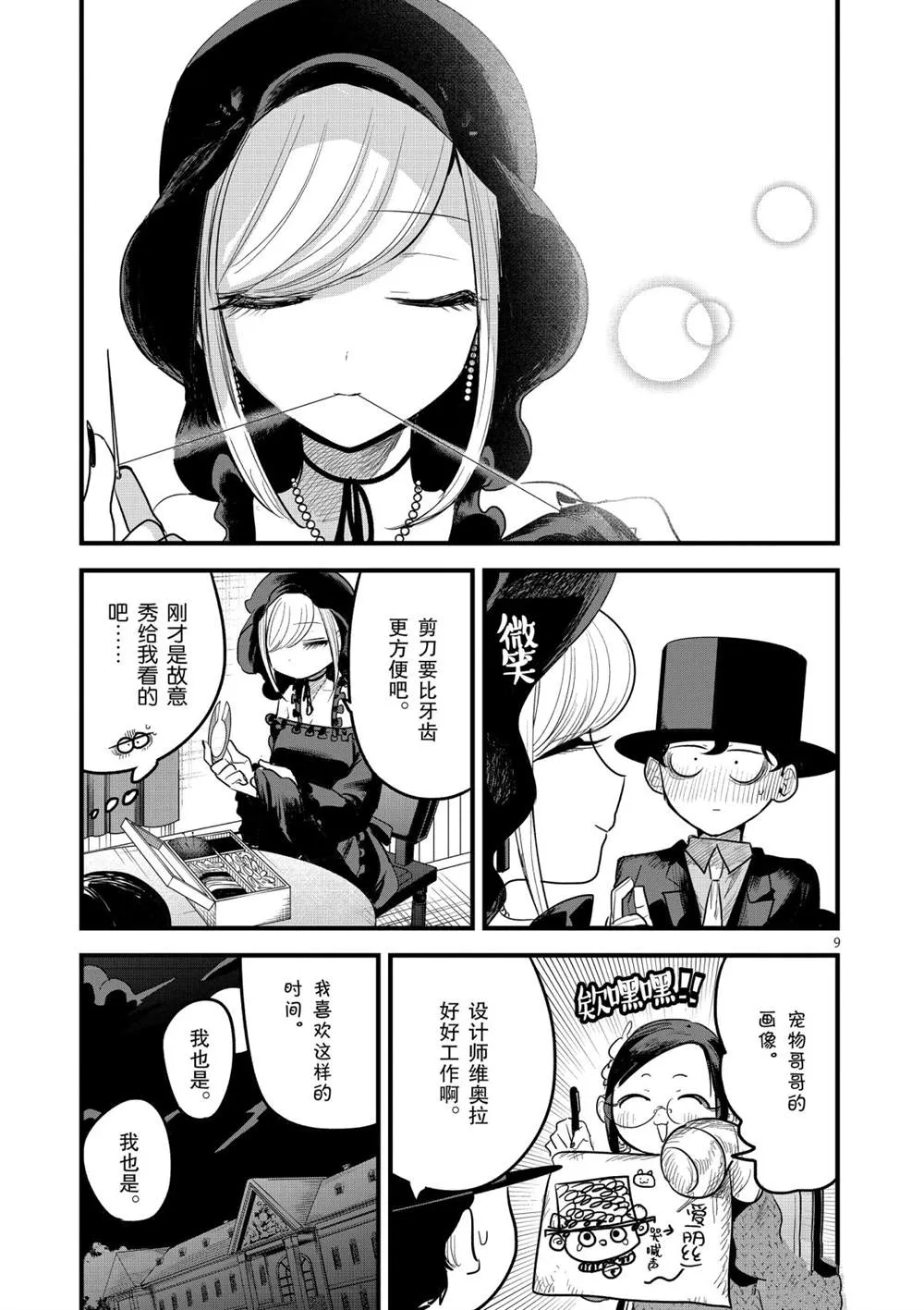 第173话 改变形象 第9页