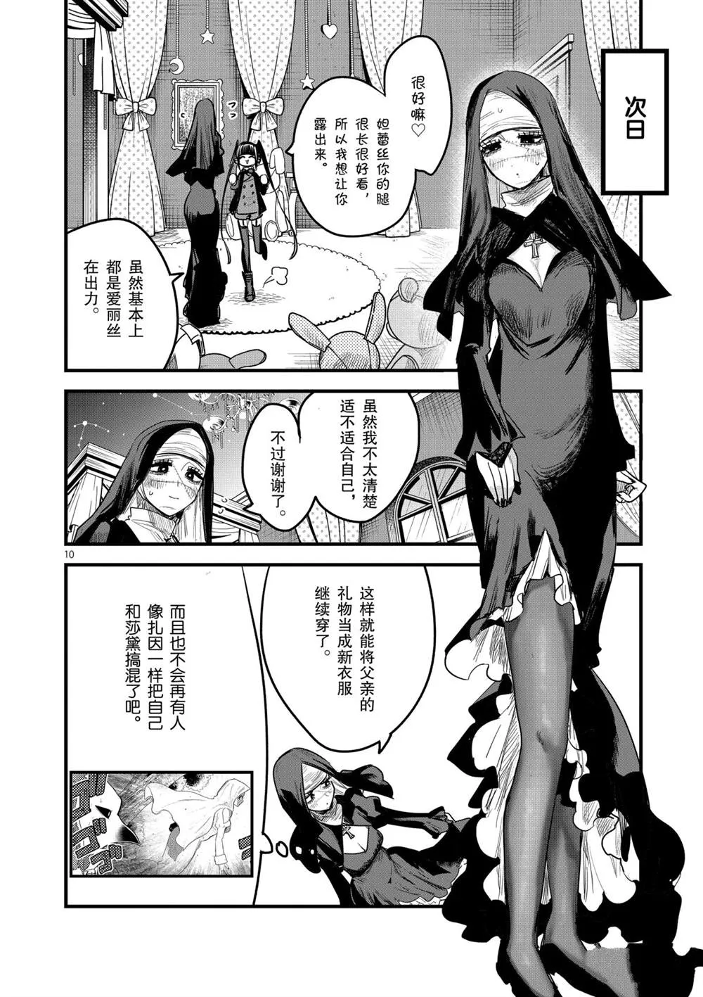第173话 改变形象 第10页