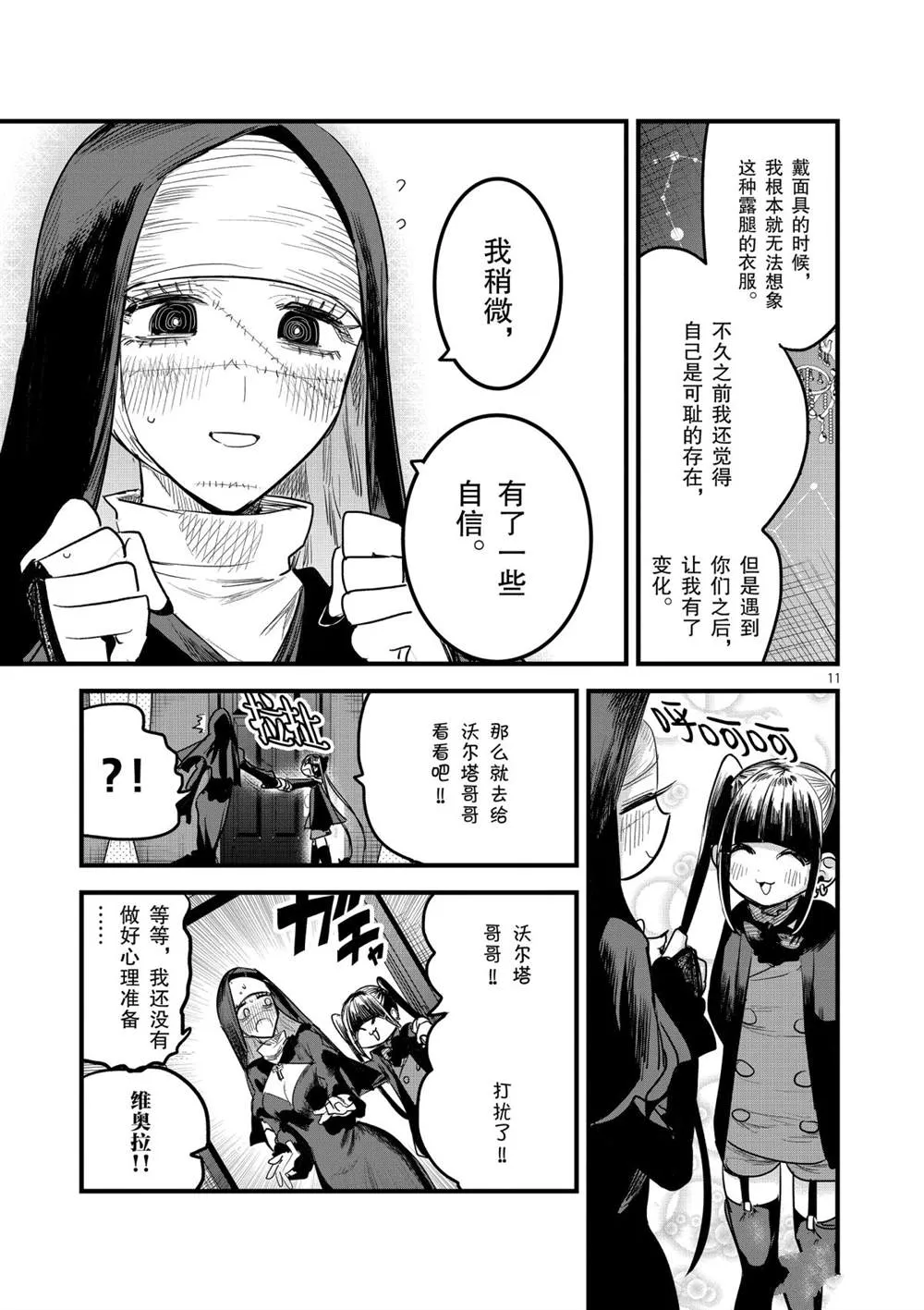 第173话 改变形象 第11页