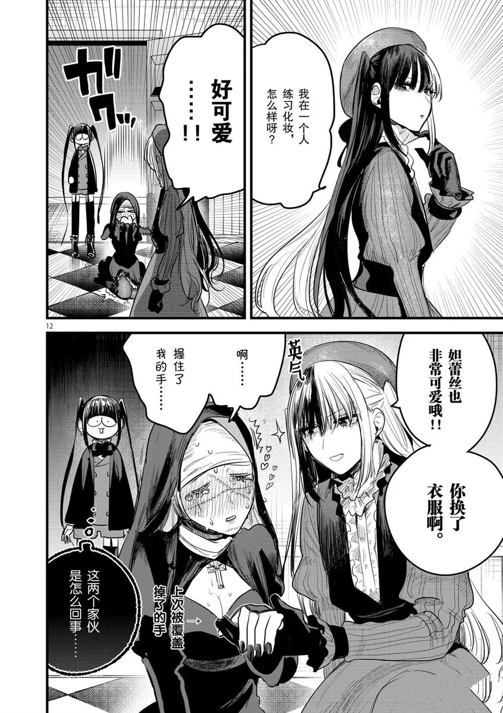 第173话 改变形象 第12页