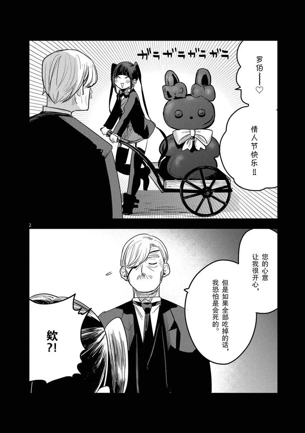 情人节特别短篇 第2页