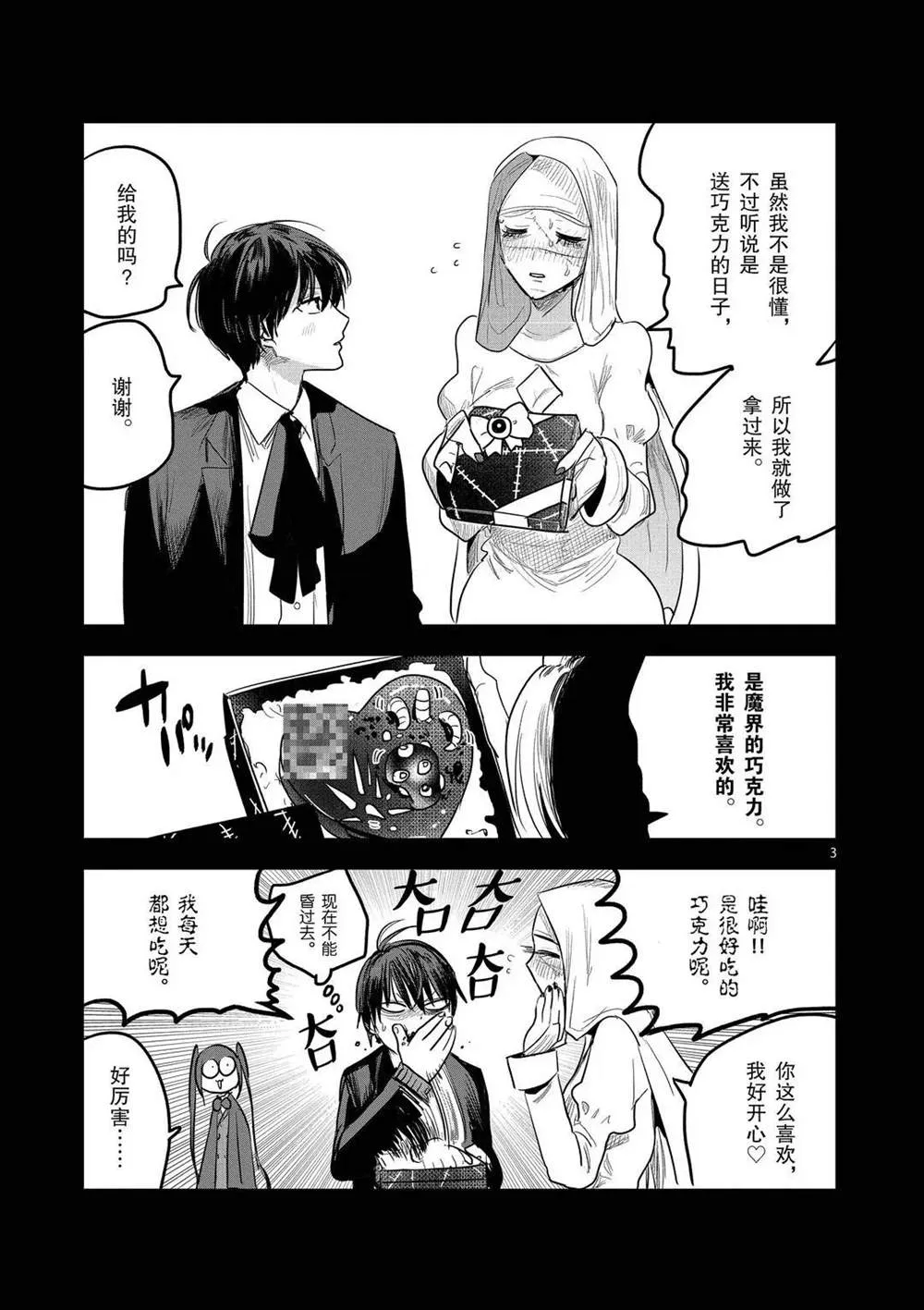 情人节特别短篇 第3页