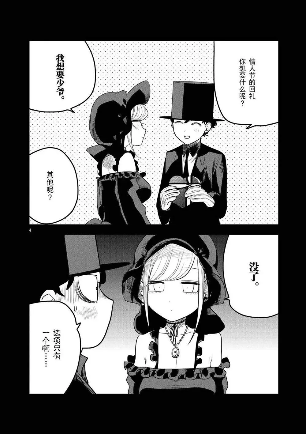 情人节特别短篇 第4页